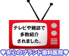 テレビや雑誌で多数紹介されました。